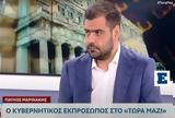 Μαρινάκης, OPEN, Ήμασταν,marinakis, OPEN, imastan