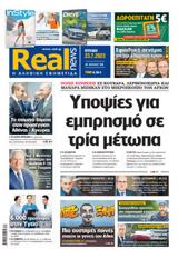 Realnews, Κυριακής 237,Realnews, kyriakis 237