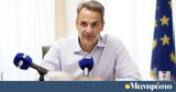 Πρόστιμα, Κυριάκος Μητσοτάκης, Υπουργείο Ανάπτυξης,prostima, kyriakos mitsotakis, ypourgeio anaptyxis