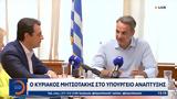 Κυριάκος Μητσοτάκης, Υπουργείο Ανάπτυξης,kyriakos mitsotakis, ypourgeio anaptyxis