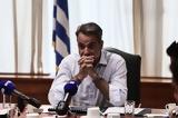 Κυριάκος Μητσοτάκης, Ερχονται,kyriakos mitsotakis, erchontai