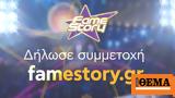 Fame Story -, Ακαδημία, Star,Fame Story -, akadimia, Star