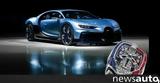 Αυτό, Bugatti +video,afto, Bugatti +video