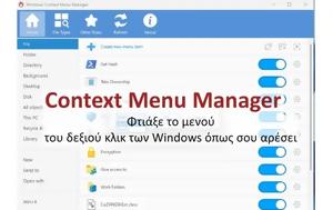 Context Menu Manager - Φέρε, Windows, Context Menu Manager - fere, Windows