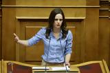 Έφη Αχτσιόγλου,efi achtsioglou