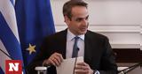 Μητσοτάκης, Ευχαριστήρια, Αίγυπτο,mitsotakis, efcharistiria, aigypto