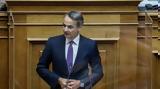 Μητσοτάκης, Βουλή, Βρισκόμαστε,mitsotakis, vouli, vriskomaste