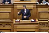 Μητσοτάκης, Βουλή, Είμαστε, - Θα,mitsotakis, vouli, eimaste, - tha