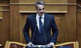 Μητσοτάκης, Βρισκόμαστε,mitsotakis, vriskomaste