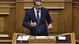 Μητσοτάκης, Βουλή, Βρισκόμαστε,mitsotakis, vouli, vriskomaste