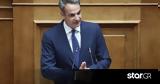 Μητσοτάκης, Είμαστε,mitsotakis, eimaste