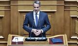 Κυρ, Μητσοτάκης, Γεφυρώνουμε,kyr, mitsotakis, gefyronoume