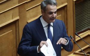 Μητσοτάκης, Βελόπουλο, Νισάφι, mitsotakis, velopoulo, nisafi