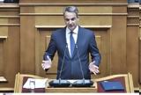 Μητσοτάκης, Ουδέποτε, Ερντογάν,mitsotakis, oudepote, erntogan