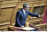 Μητσοτάκης, Ουδέποτε, Ερντογάν, – Αν,mitsotakis, oudepote, erntogan, – an