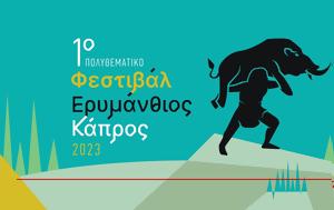 Ξεκινά 297, Φεστιβάλ, Λαπατοχώρια, xekina 297, festival, lapatochoria