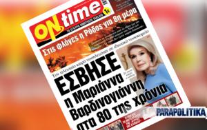 Έσβησε, Μαριάννα Βαρδινογιάννη, Ελπίδας, esvise, marianna vardinogianni, elpidas