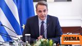 Κυριάκος Μητσοτάκης,kyriakos mitsotakis