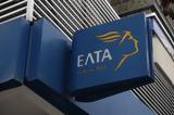 Ελευσίνα, Ληστές, ΕΛ ΤΑ,elefsina, listes, el ta
