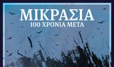 Οινούσσες, Μικρασία 100, Δήμου Χαλανδρίου,oinousses, mikrasia 100, dimou chalandriou