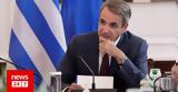 Μητσοτάκης, Δύσκολες, Πέμπτη,mitsotakis, dyskoles, pebti