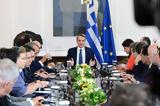 Μητσοτάκης, Εχουμε,mitsotakis, echoume