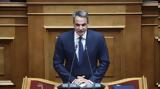 Μητσοτάκης, Έχουμε, -Σημαντικό,mitsotakis, echoume, -simantiko