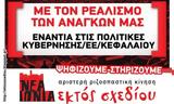 Εκτός Σχεδίου, Ιωνία,ektos schediou, ionia