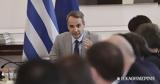 Μητσοτάκης, Εχουμε,mitsotakis, echoume