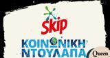 Κοινωνική Ντουλάπα Skip,koinoniki ntoulapa Skip