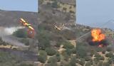 Πτώση Canadair, Κάρυστο,ptosi Canadair, karysto