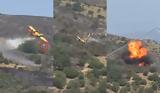 Πτώση Canadair, Κάρυστο, ΓΕΑ,ptosi Canadair, karysto, gea