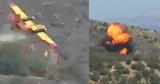 Canadair, Κάρυστο, Φαίνεται,Canadair, karysto, fainetai