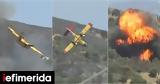 Σοκ, Canadair, Πώς, -Ειδικός,sok, Canadair, pos, -eidikos