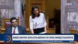 Ενός, Βουλή,enos, vouli
