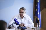 Μητσοτάκης, Έδωσαν,mitsotakis, edosan