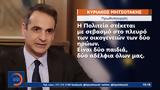 Κυριάκος Μητσοτάκης,kyriakos mitsotakis