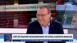 Υπέρ, ΣΥΡΙΖΑ, Σωκράτης Φάμελλος,yper, syriza, sokratis famellos