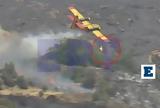 Συγκλονίζει, Canadair,sygklonizei, Canadair