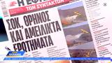 Εφημερίδες 26072023,efimerides 26072023