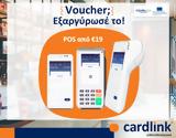 Cardlink, Άνοιξε, 2ος, Ελλάδα 2 0,Cardlink, anoixe, 2os, ellada 2 0