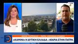 Καμίνι, Δυτική Ελλάδα - 40αρια, Πάτρα,kamini, dytiki ellada - 40aria, patra