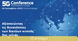 26 Σεπτεμβρίου, 5G Conference SΕ Europe 2023,26 septemvriou, 5G Conference Se Europe 2023