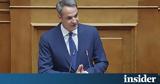 Μητσοτάκης, Δίνουμε,mitsotakis, dinoume