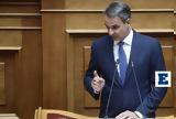 Μητσοτάκης,mitsotakis