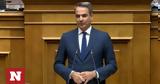 Μητσοτάκης, Δίνουμε,mitsotakis, dinoume