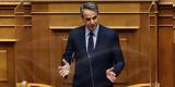 Μητσοτάκης,mitsotakis