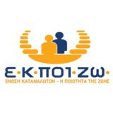 ΕΚΠΟΙΖΩ,ekpoizo