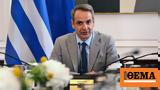 Κυριάκος Μητσοτάκης, Σερβία,kyriakos mitsotakis, servia