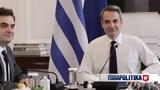 Συνάντηση Μητσοτάκη - Πιερρακάκη, Μέγαρο Μαξίμου,synantisi mitsotaki - pierrakaki, megaro maximou